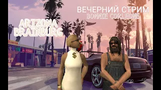 ВЕЧЕРНИЙ СТРИМ | ГОНКИ НА ГОРЕ "ЧИЛИАД" | ARIZONA RP BRAINBURG | CORLEONE EMPIRE | GTA SA СТРИМ