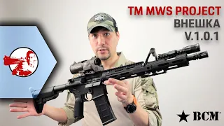 Проект M4 MWS GBBR. Первая внешка. Детали от боевого (BCM) и цевье.