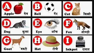 english alphabet with hindi meaning | english alphabet a to z | abcd | with pdf file download |