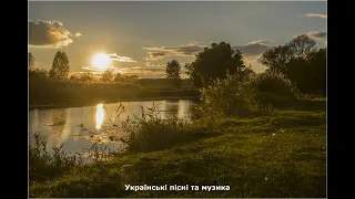 Сонце низенько, вечір близенько... | Українські пісні та музика