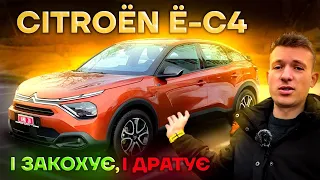 Citroen e-C4 - огляд. ЧУДОВИЙ! Але може стати ще кращим...