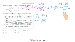 2020년 10월 고3 학력평가(모의고사) 수학 20번(가형)