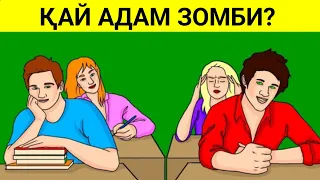 Ең қиын логикалық сұрақтар. Қай адам зомби?