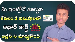 How To Update Aadhar Card Online In Telugu - Aadhar Card Address Change |DOB |Name😱