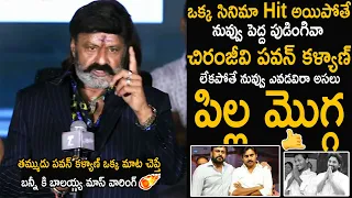 Bala Krishna Strong Reaction On Allu Arjun Supporting Ys Jagan | Pawan Kalyan | Friday Culture