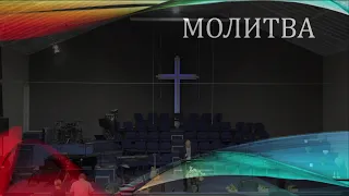 Церковь "Вифания" г. Минск. Богослужение 25 августа 2019 г. 17:00