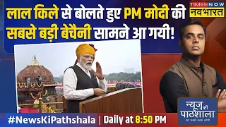 News Ki Pathshala | Sushant Sinha : Modi देश को चमकाने में लगे, Kejriwal डुबाने का प्लान ले आए ?