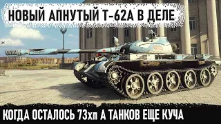 Т-62А ● Вот что может теперь этот совет с 4000+ урона в минуту в world of tanks
