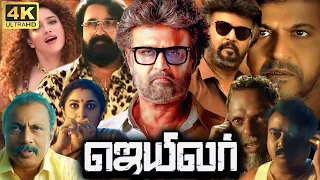 Jailer Full Movie In Tamil | Rajinikanth, Nelson, Anirudh, Vinayakan, Yogi Babu| 360p Facts & Review