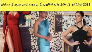 Lux Style Award Show 2021 Complete Video #Sajalali#Aimankhan#Sabooraly