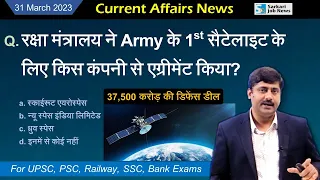 31 March 2023 Current Affairs Analysis for all exams | Sanmay Prakash | Top 10 करेंट अफेयर्स