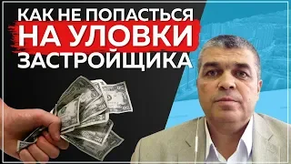 Односторонний акт приема передачи | Уловки застройщика