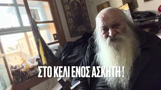 Ο ΓΕΡΟΝΤΑΣ Παΐσιος ο κρητικός για τα γεγονότα σήμερα και τι έρχεται!Μήνυμα  του ΑΓΙΟΡΕΙΤΗ πριν λίγο!