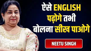 3 स्टेप्स और english में सोचने लगोगे 👆 | Learn English | Neetu Singh | Josh Talks Hindi