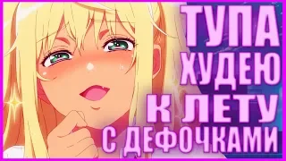 Насколько тяжёлые гантели ты сможешь поднять? (Обзор аниме)