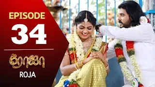 ROJA Serial | Episode 34 | Priyanka | SibbuSuryan | SunTV Serial |Saregama TVShows