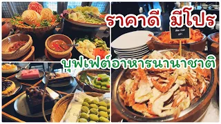 International buffet at Bangkok Marriott Hotel The Surawongse