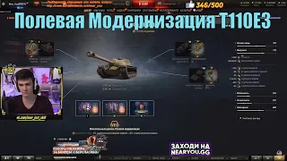 Полевая Модернизация T110E3 Near you