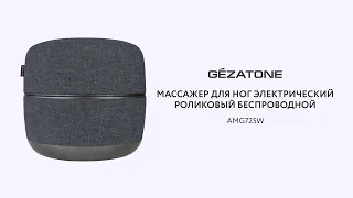 Массажер для ног электрический роликовый беспроводной AMG725W, Gezatone