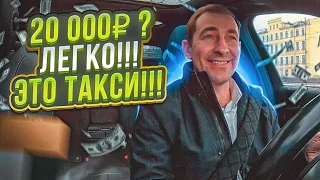 20 000 ₽???   ЛЕГКО!!!  ЭТО БИЗНЕС ТАКСИ!!!