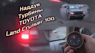 Наддув турбины Land Cruiser 100/Нет тяги Land Cruiser 100/Проверка турбины на Land Cruiser 100