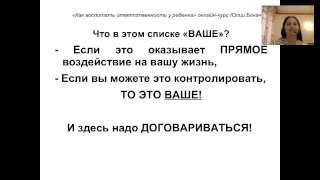 Фрагмент 3 занятия курса "Воспитание ответственности у детей"