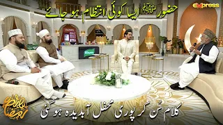 Huzoor Aisa Koi Intezam Hojaye | Sabihuddin Rehmani | Piyara Ramzan Day 25 | Express TV