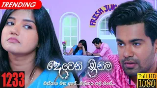 Deweni Inima | Episode 1233 18th January 2022