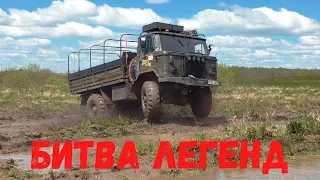 ГАЗ-66 с двигателем от IVECO порвал бездорожье!!! Грузовики месят грязь!!!