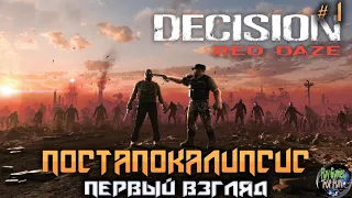 Decision: Red Daze #1 ➤ Зомби-апокалипсис! Начало!