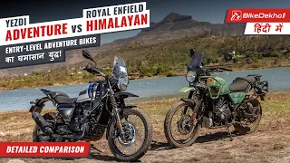 Yezdi Adventure vs Royal Enfield Himalayan | Entry-level ADVs matched, on and off-road! | Compared