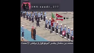 محمد بن سلمان يكسر البرتوكول و يرفض الانحناء🇸🇦🔥