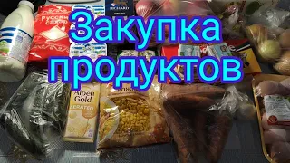 Живём на минималку . Закупка продуктов