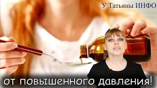 Повышенное ДАВЛЕНИЕ? Избавиться ЛЕГКО и НАВСЕГДА! Мой личный опыт.