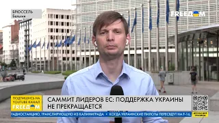 ❗️❗️ Главные решения саммита лидеров стран ЕС для Украины. Включение из Брюсселя