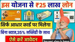 Aadhar Card  Personal & Business Loan process in hindi | Pm Svanidhi Loan Process | #loan