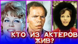 «ДЖЕНТЛЬМЕНЫ УДАЧИ». КТО ИЗ АКТЕРОВ ЖИВ? ЧТО С НИМИ СТАЛО?