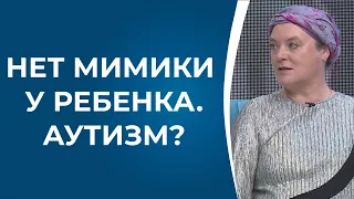 Нет мимики у ребенка в 3 месяца. Это аутизм? Руководитель Центра "BEER DAVID" (г.Баку) Йосефа Эйхель