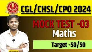 MOCK test ( Maths) - 03,{CGL/CHSL/MTS-2024}, TARGET -🎯 🎯-50/50,#ssc,#cgl,#chsl,#mts