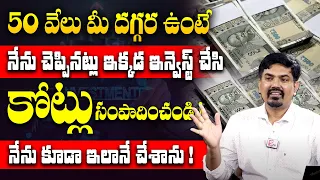 Sundara Rami Reddy - Financial Planning 2024 | How to Become Rich | Best Investment Plan 2024 #money