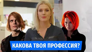 Краудфановое видео №2: Прохожие угадывают профессии героев фильма «Майор Гром: Чумной Доктор»!