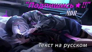 Girls' Frontline | Echoes на русском - Follow me★!! (MDR)