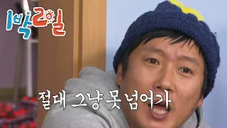 [1박2일 시즌1 221회-1][강원강릉] 절대 그냥 안 넘어가게 생겼음 | KBS 111211 방송