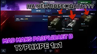 🔴 ТУРНИР 1х1  I  ПУТЬ В БРИЛЛИАНТОВУЮ ЛИГУ  I  TANKS BLITZ 🔴