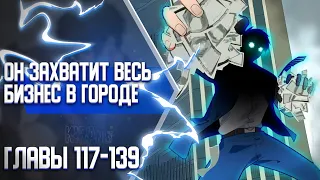 У меня 90ккк$ на счету Главы 117-139 | Озвучка манги