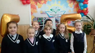 Видеопоздравление "С юбилеем, 10 школа" от 2 А класса