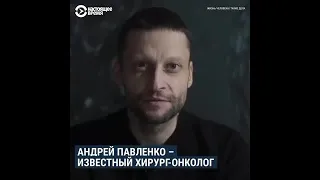 «Он давал свет таким, как мы»: смерть онколога Андрея Павленко