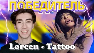 Реакция: Loreen - Tattoo (Sweden 🇸🇪) Eurovision 2023 | Reaction