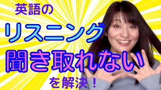 TOEICリスニングが聞き取れない2つの原因と解決策をTOEIC985の講師が教えます