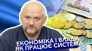 Як впливають на економіку органи влади на місцях?